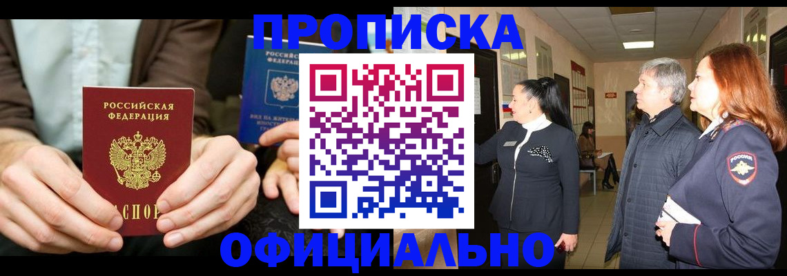 прописка для военкомата в Рыльске