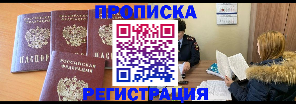 прописка для школы в Рыльске