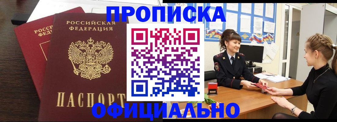 временная регистрация законно в Рыльске
